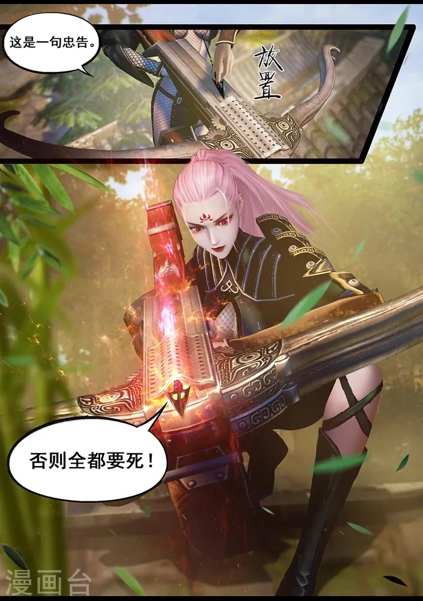 第60话 玄蛇印(下) 第5页