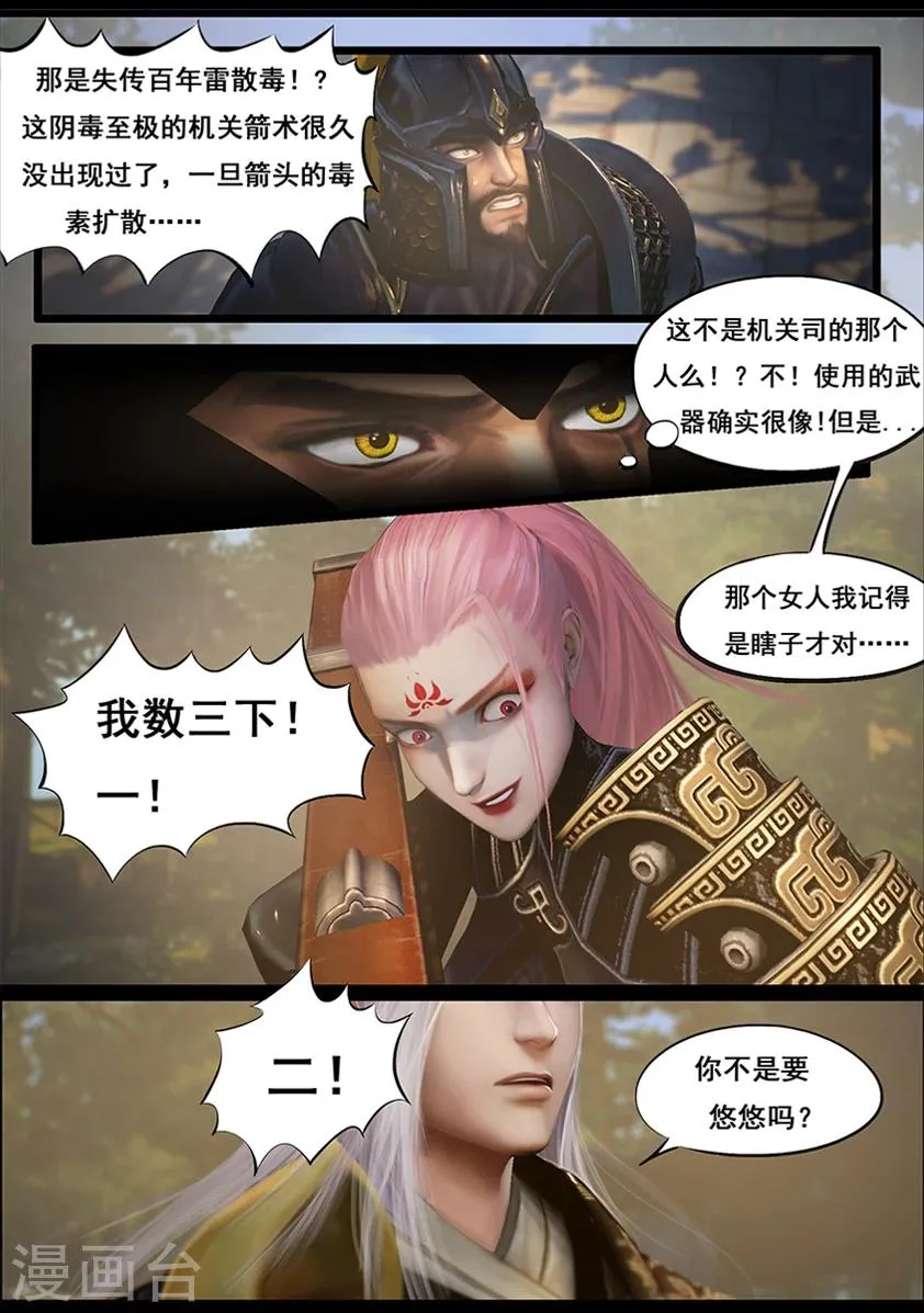 第60话 玄蛇印(下) 第6页
