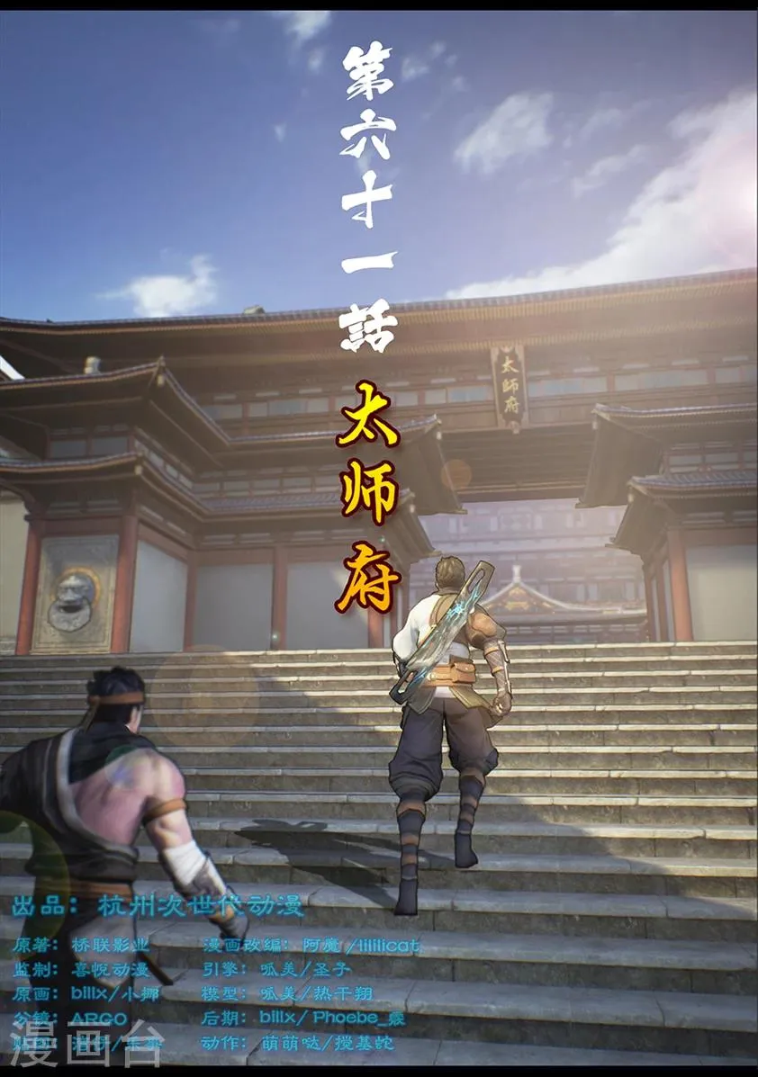 第61话 太师府 第1页