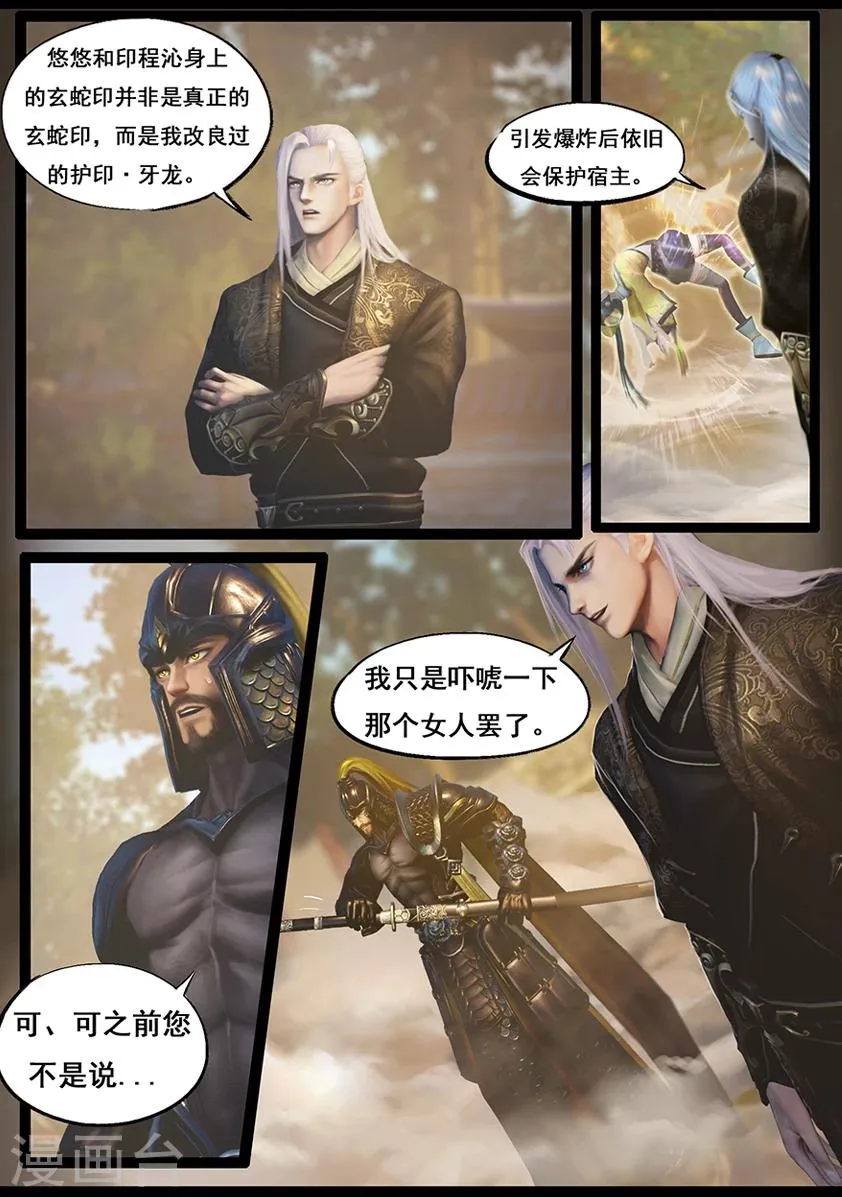 第61话 太师府 第2页