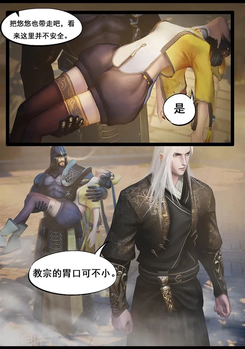 第61话 太师府 第3页