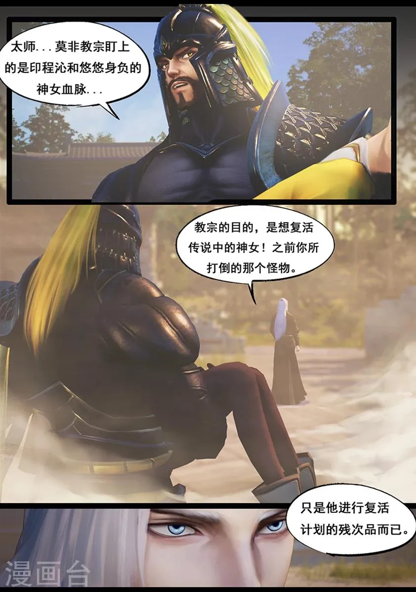第61话 太师府 第4页