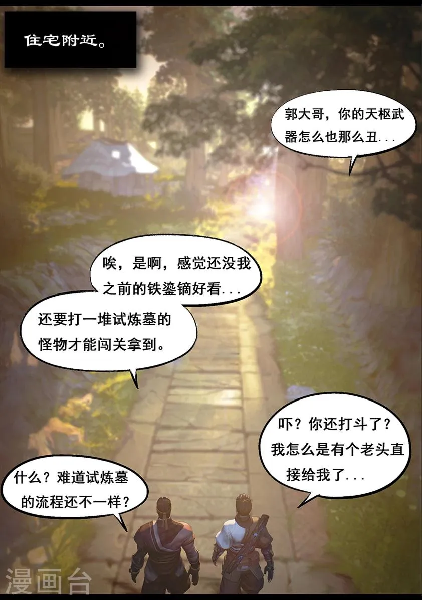第61话 太师府 第5页
