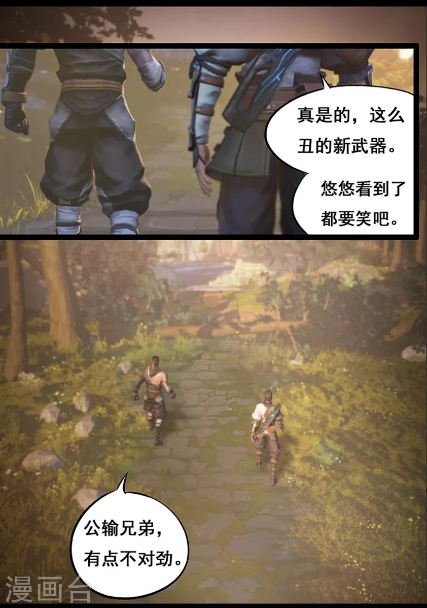第61话 太师府 第6页