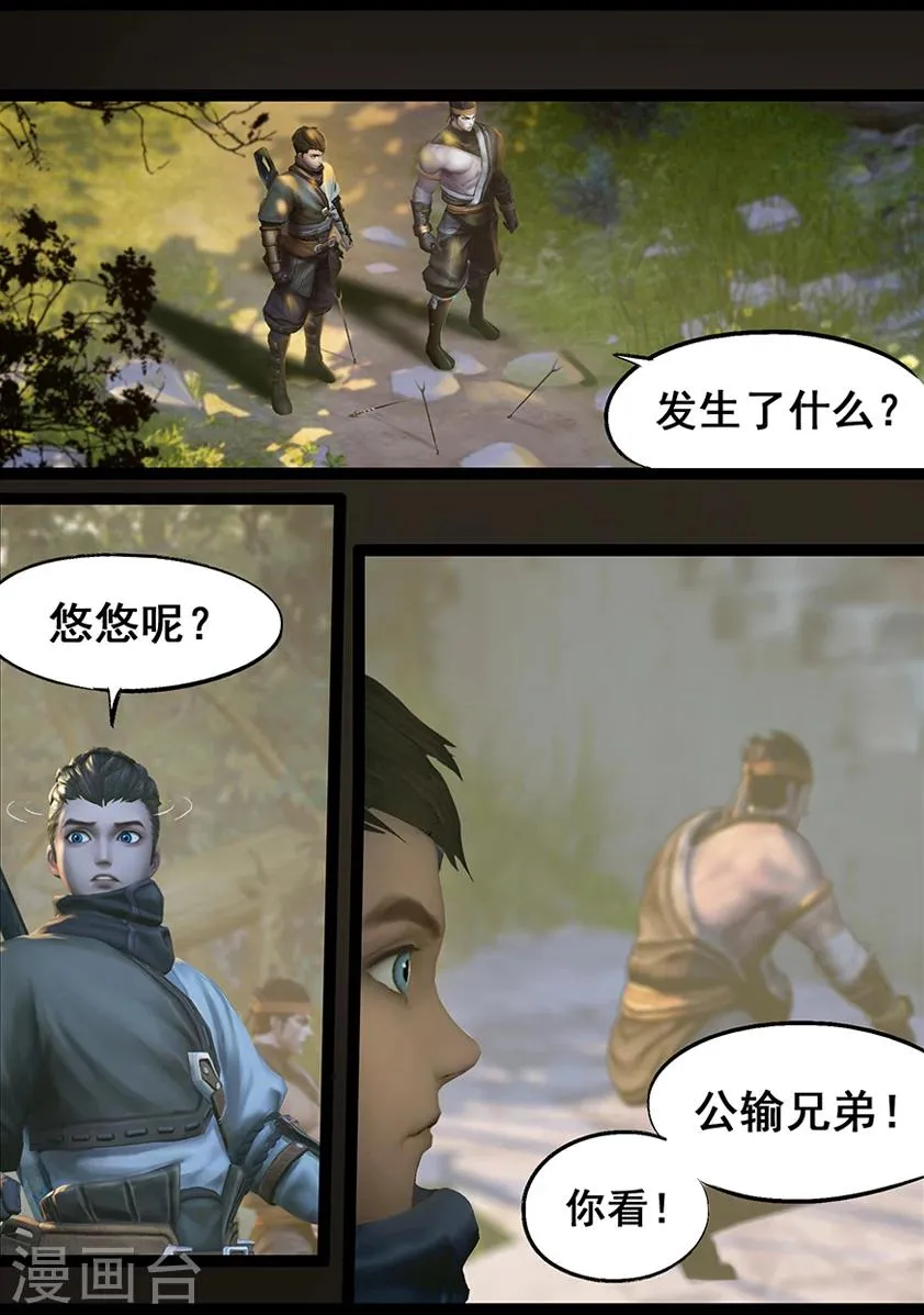 第61话 太师府 第7页