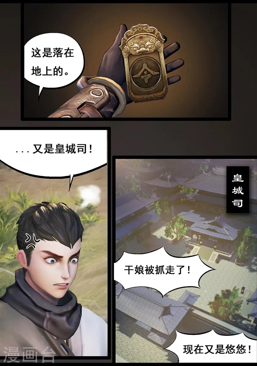第61话 太师府 第8页