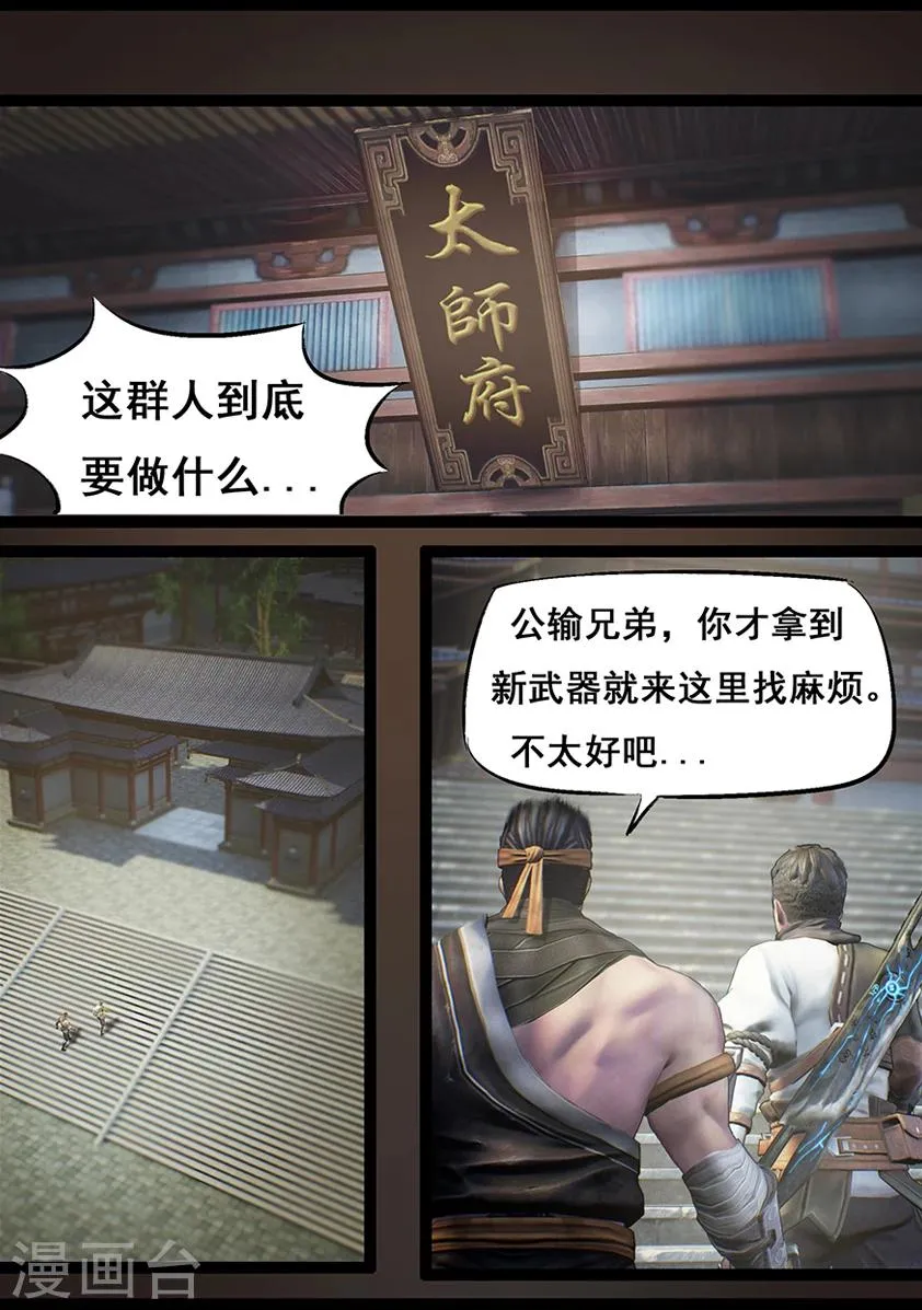 第61话 太师府 第9页