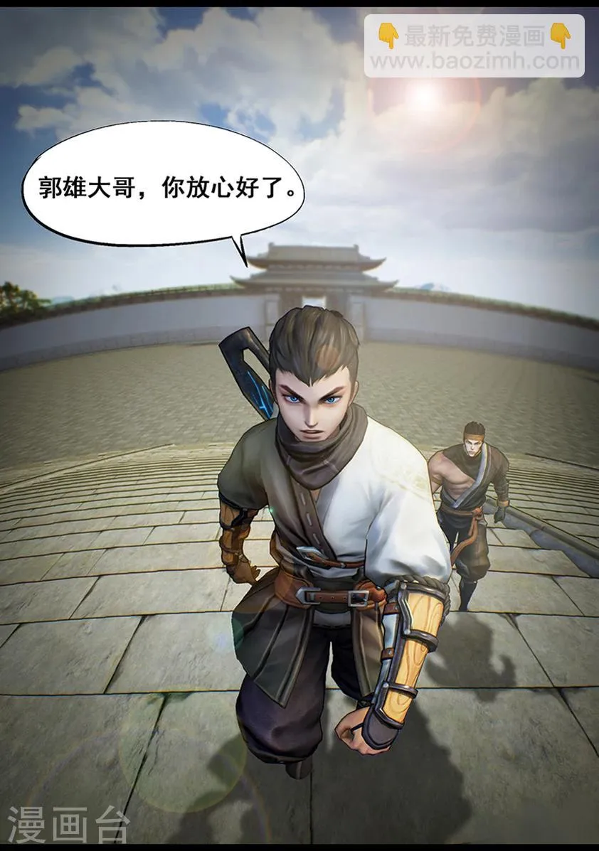 第61话 太师府 第10页