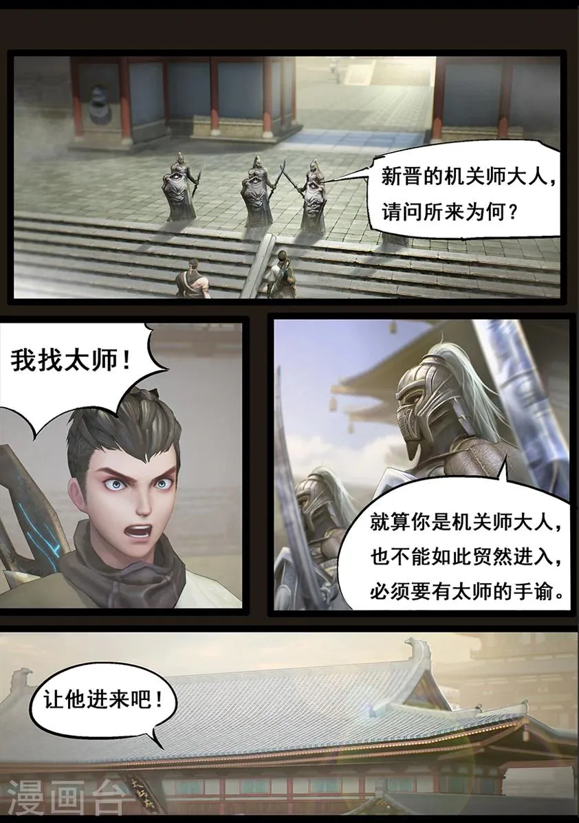 第61话 太师府 第11页