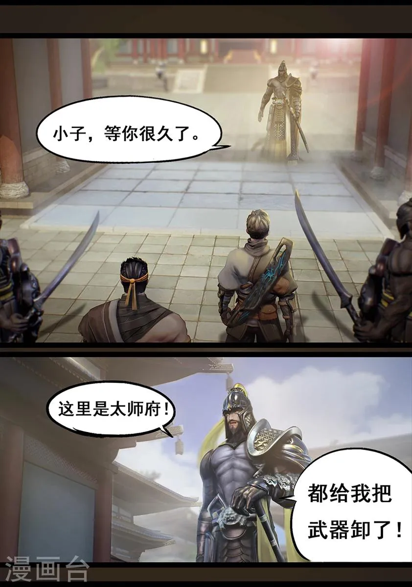 第61话 太师府 第12页