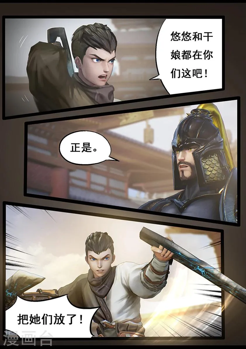 第61话 太师府 第13页