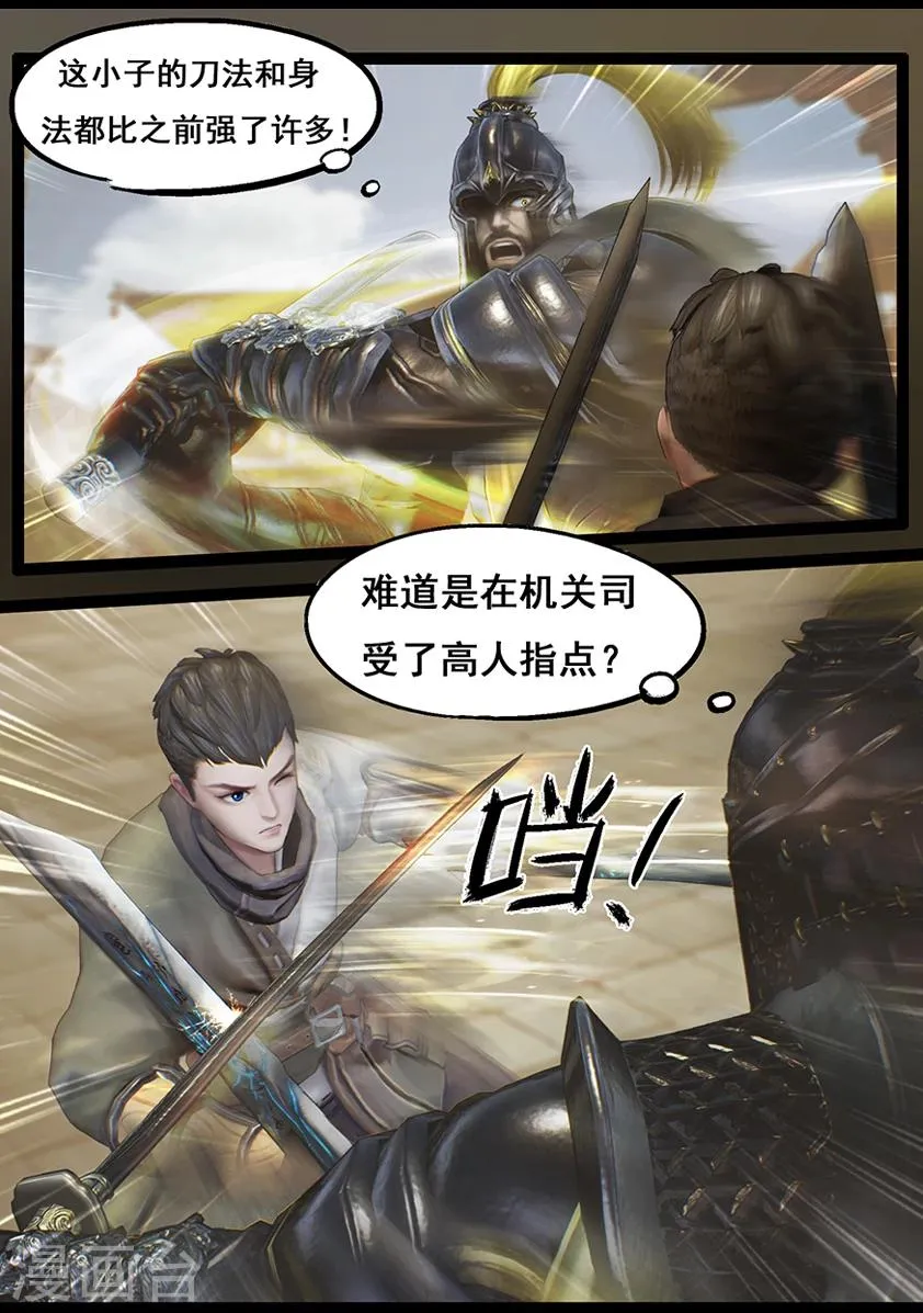 第61话 太师府 第15页