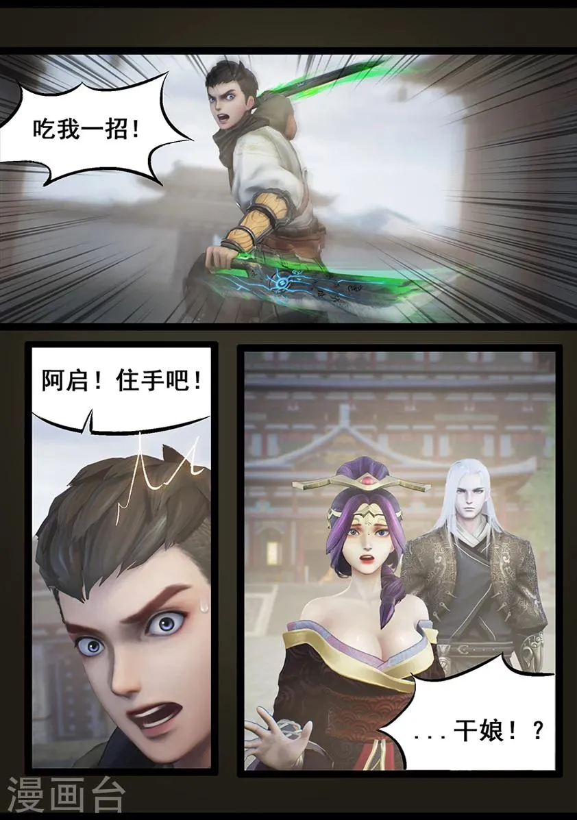 第61话 太师府 第18页