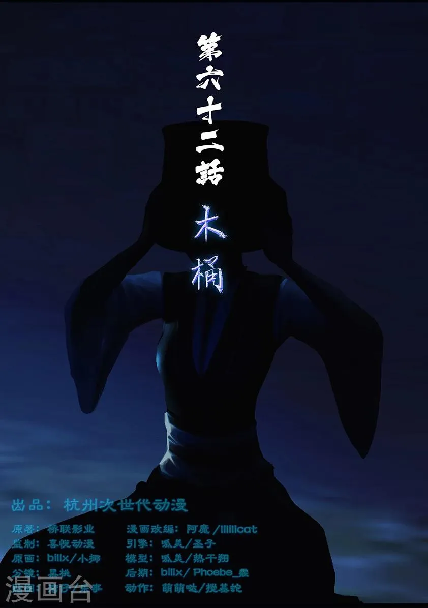 第62话 木桶 第1页