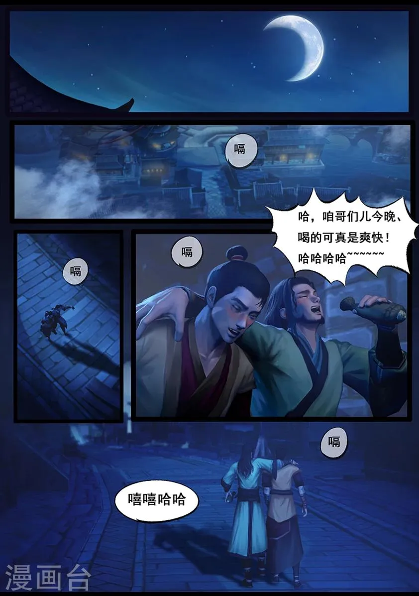 第62话 木桶 第2页