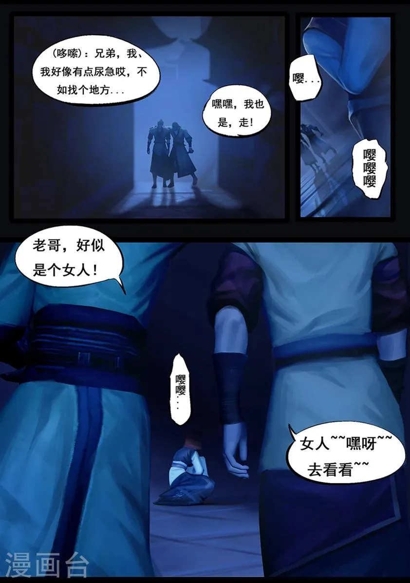 第62话 木桶 第3页