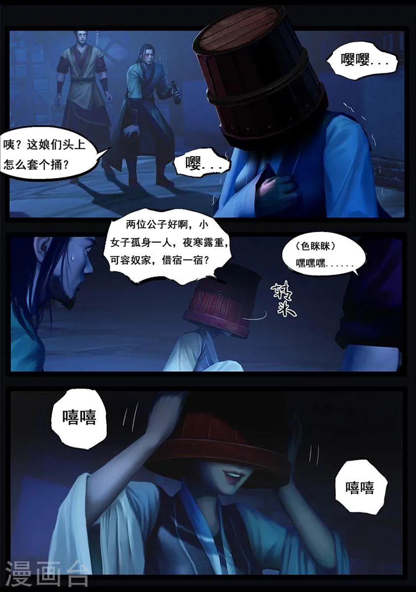 第62话 木桶 第4页