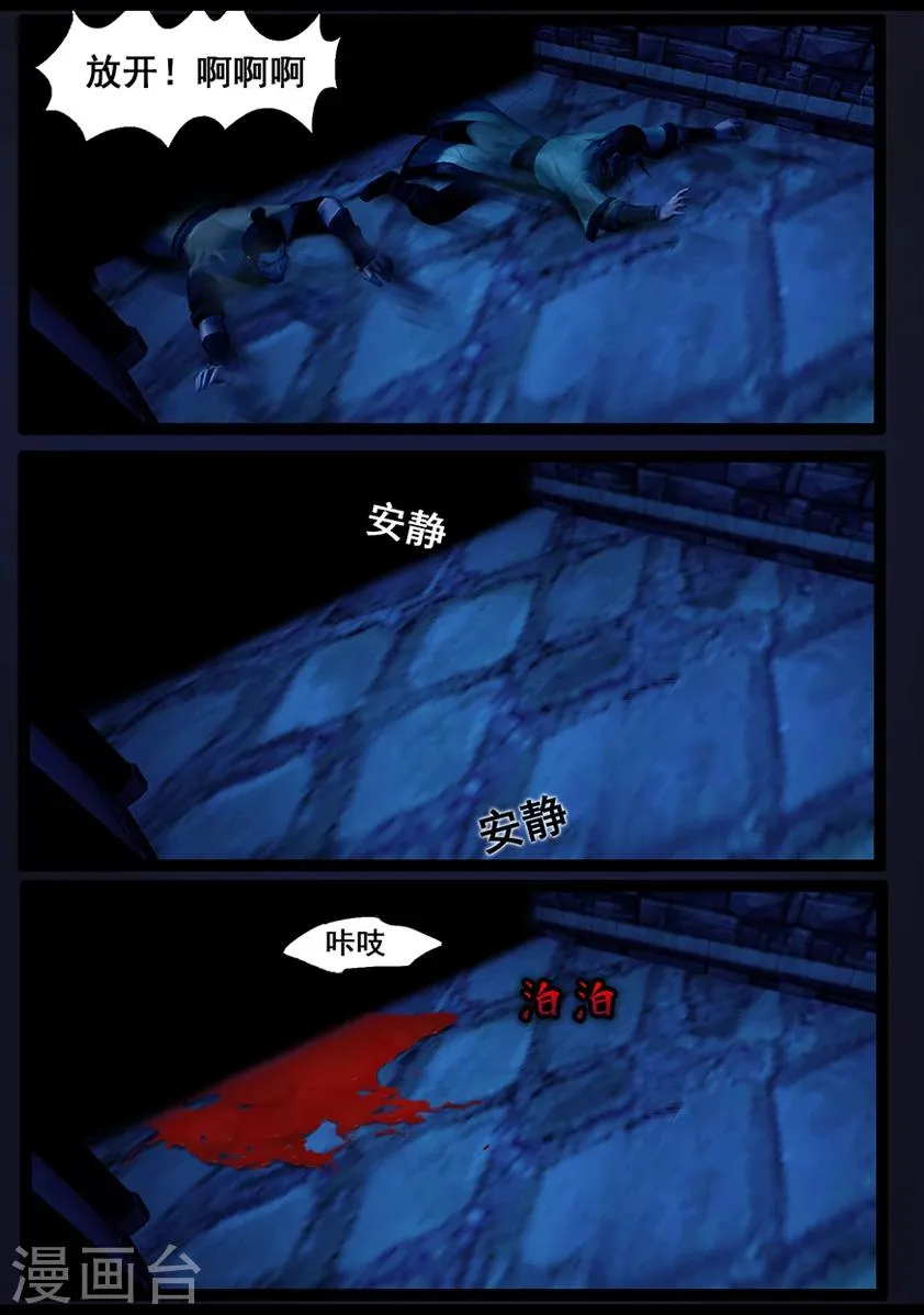 第62话 木桶 第9页