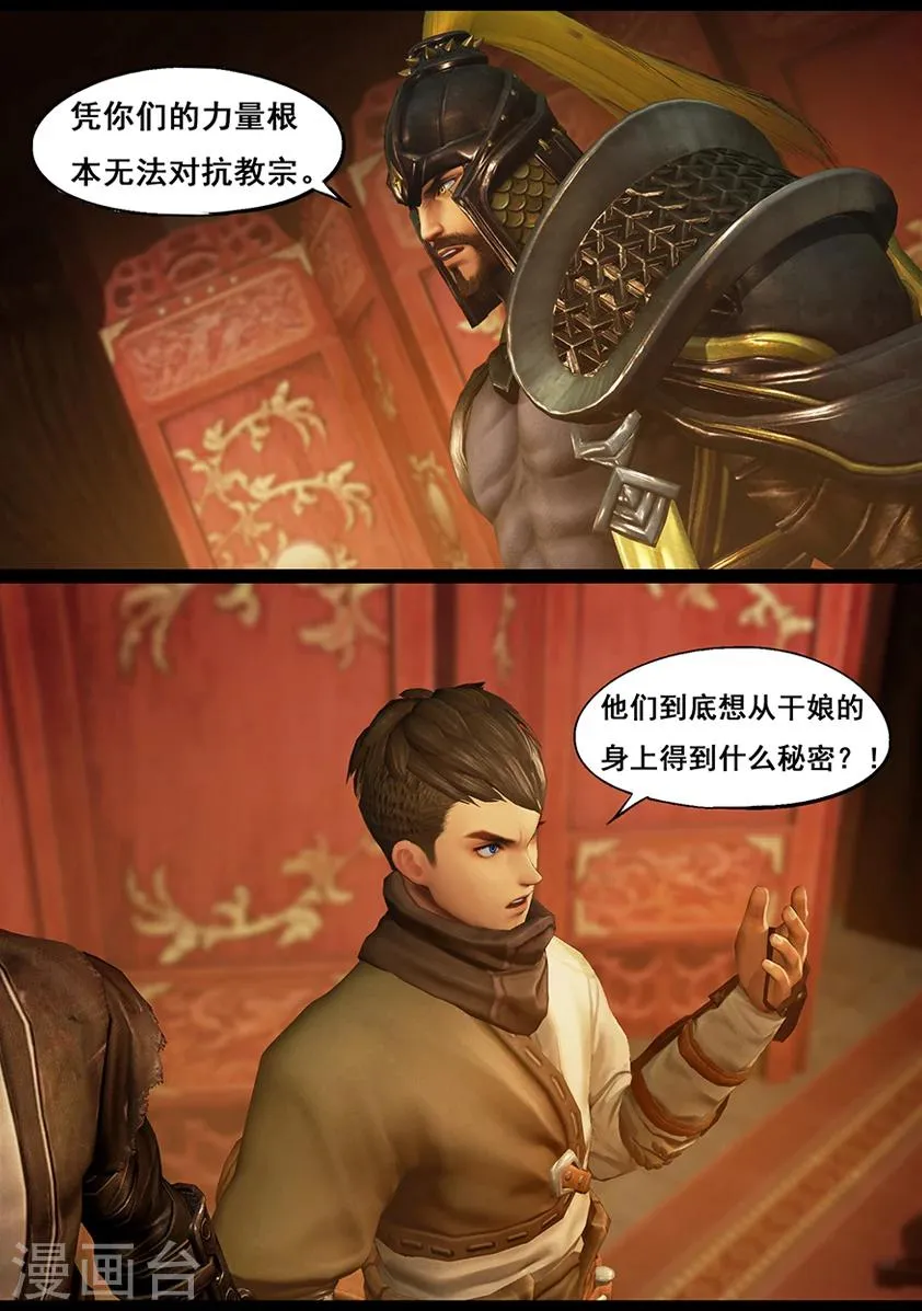 第62话 木桶 第13页
