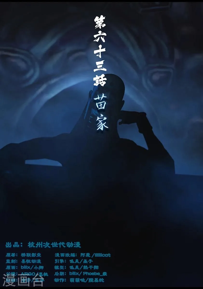 第63话 苗家 第1页