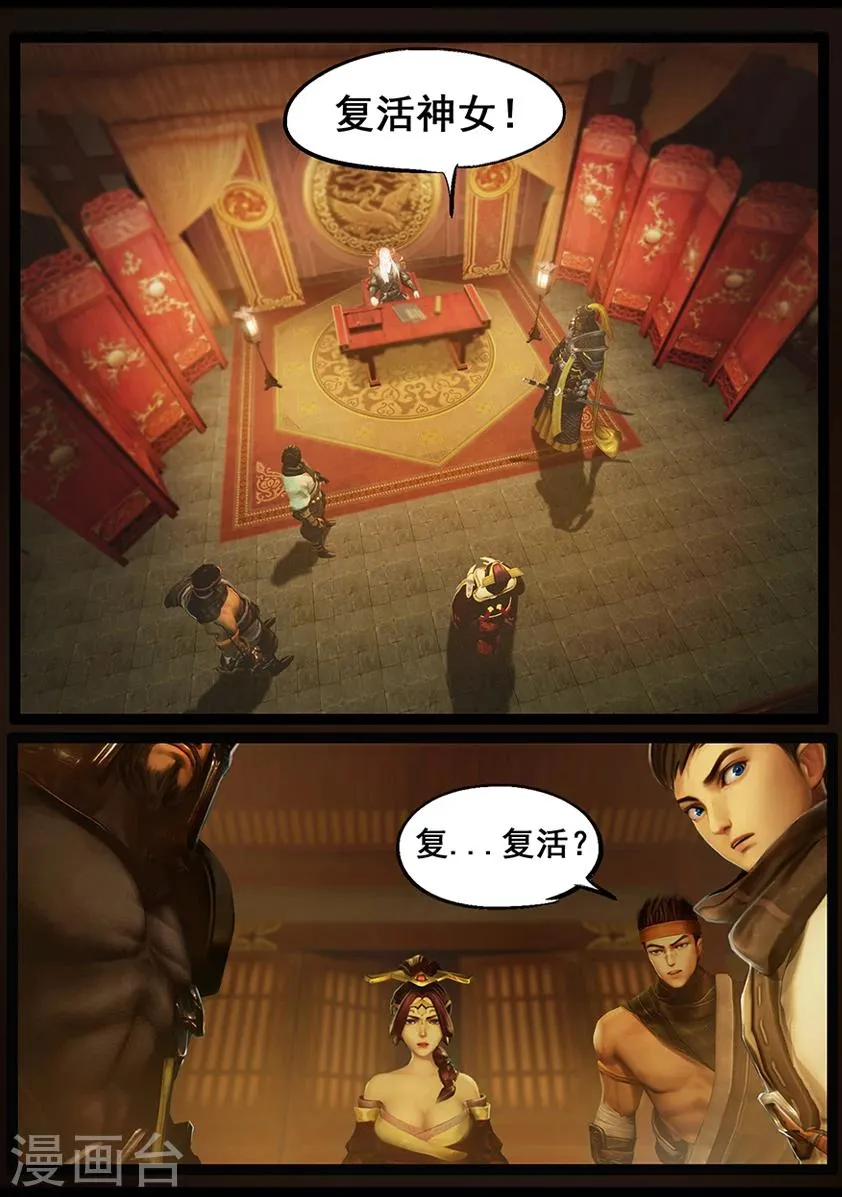 第63话 苗家 第2页