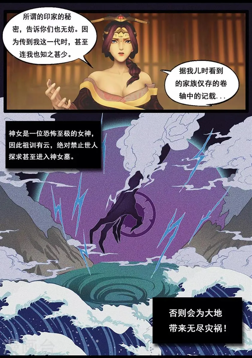 第63话 苗家 第3页