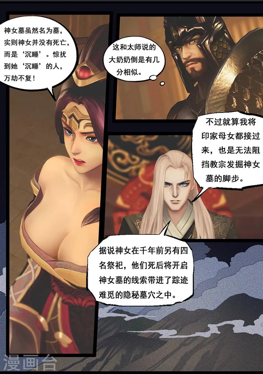 第63话 苗家 第4页
