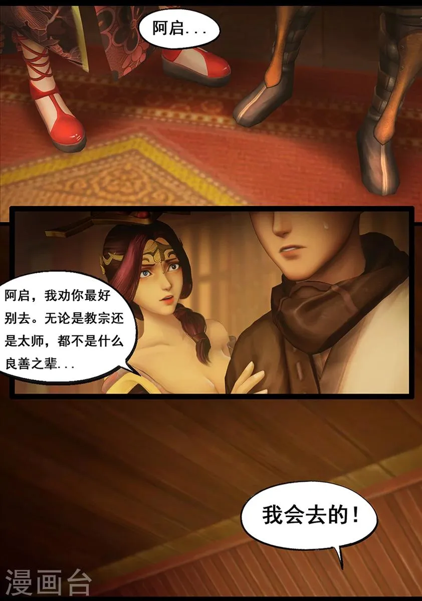 第63话 苗家 第7页