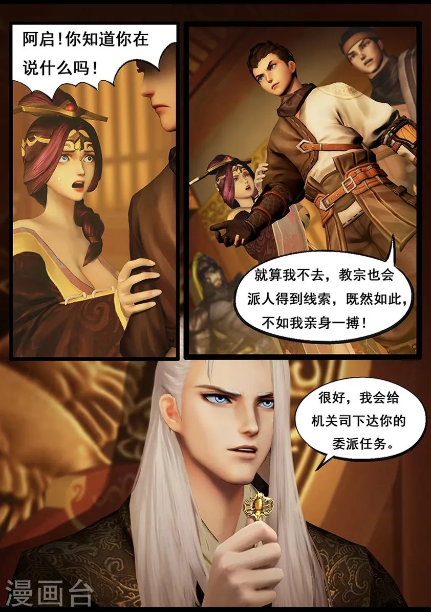 第63话 苗家 第8页