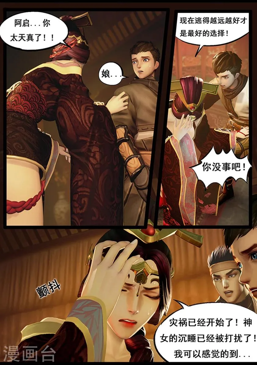 第63话 苗家 第9页