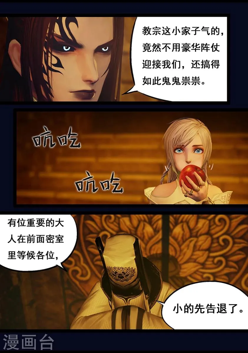 第63话 苗家 第11页