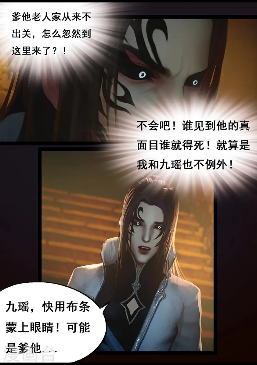 第63话 苗家 第13页