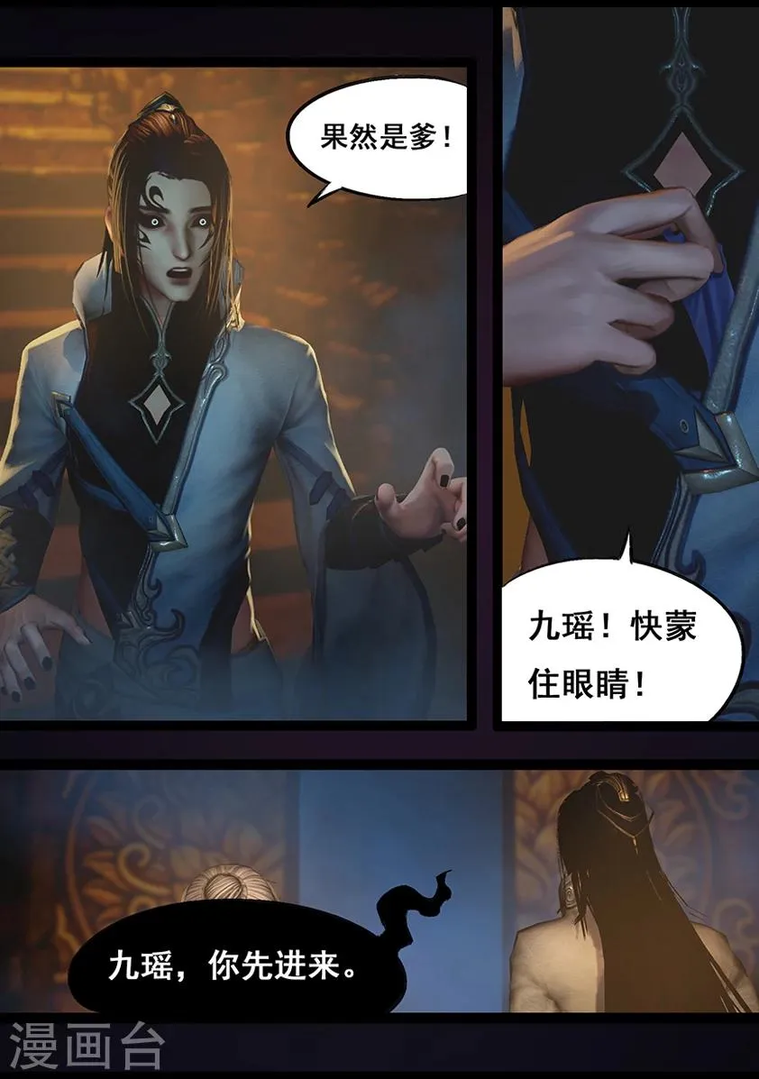 第63话 苗家 第15页