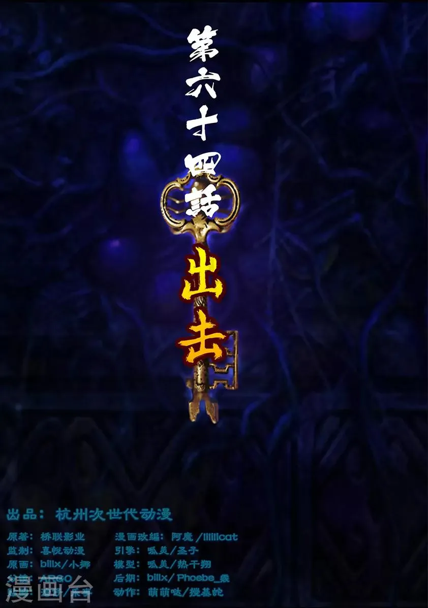 第64话 出击(上) 第1页