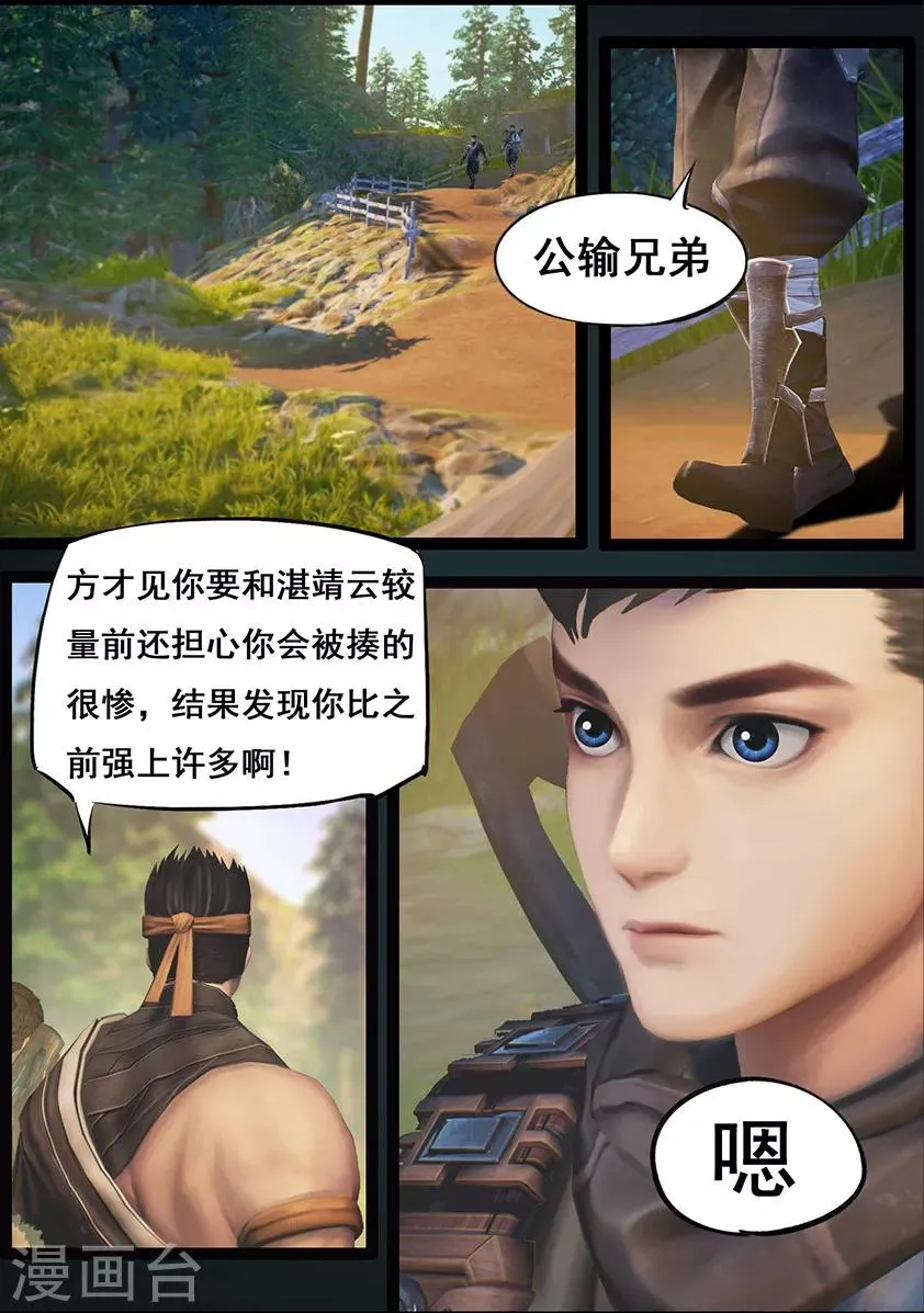 第64话 出击(上) 第2页