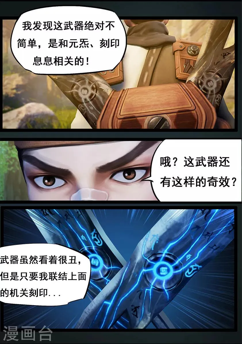 第64话 出击(上) 第3页