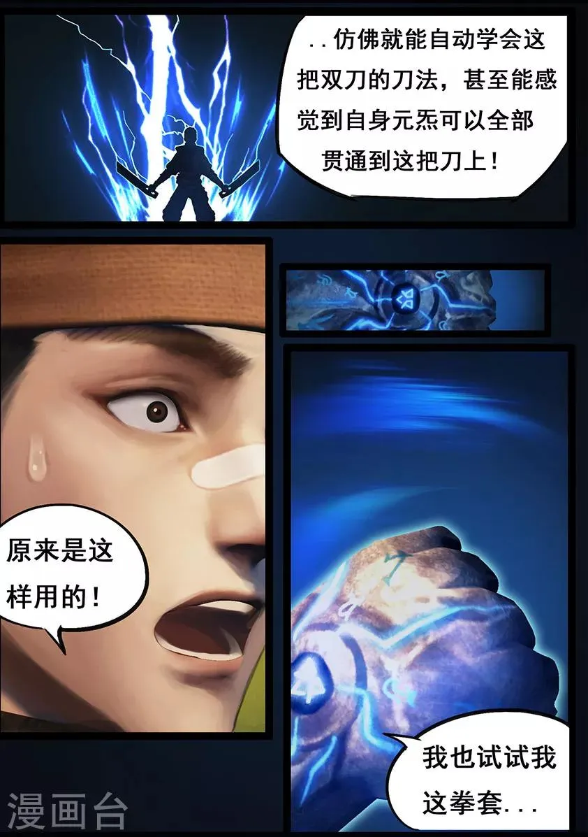 第64话 出击(上) 第4页