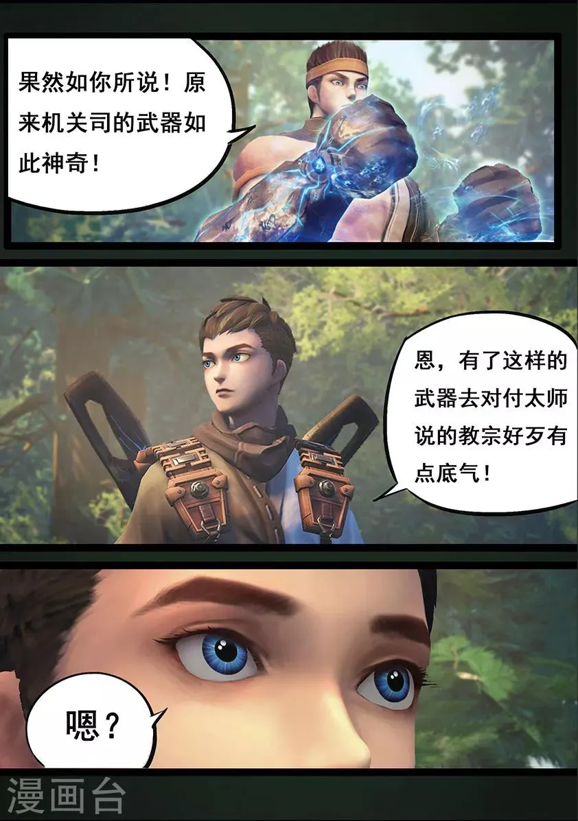 第64话 出击(上) 第5页