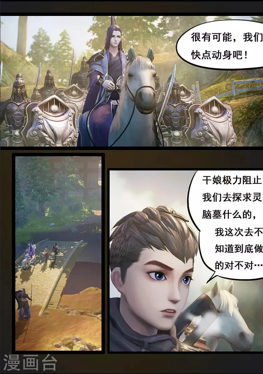 第64话 出击(上) 第11页