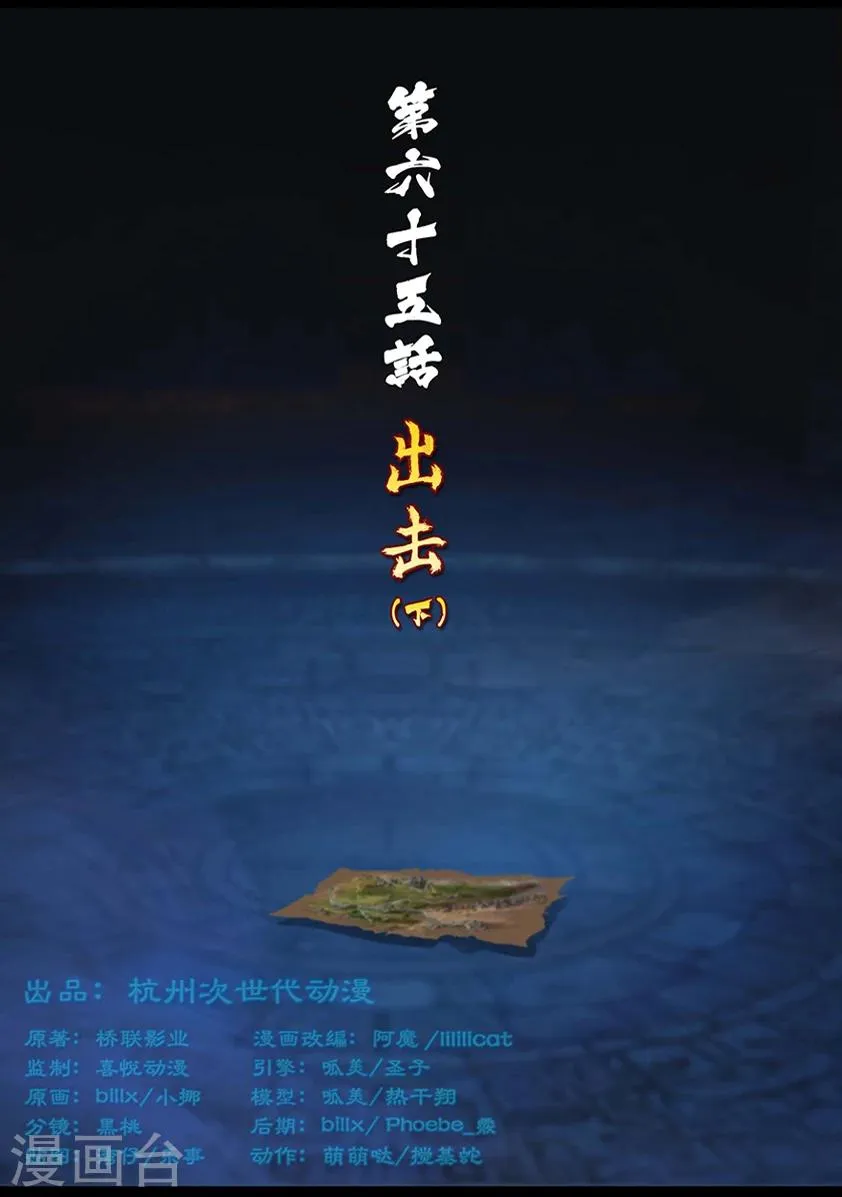 第65话 出击(下) 第1页