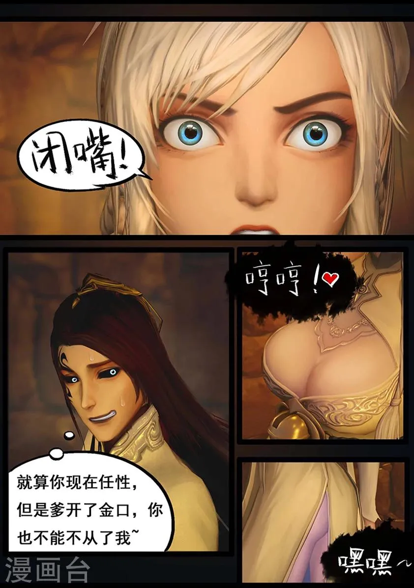 第65话 出击(下) 第12页