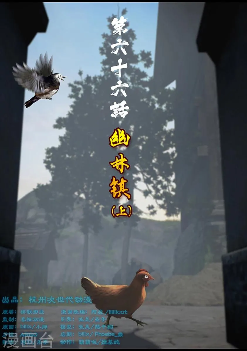 第66话 幽林镇(上) 第1页