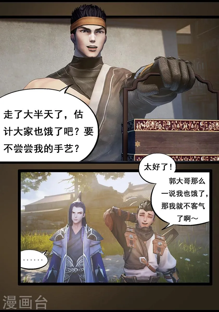 第66话 幽林镇(上) 第3页