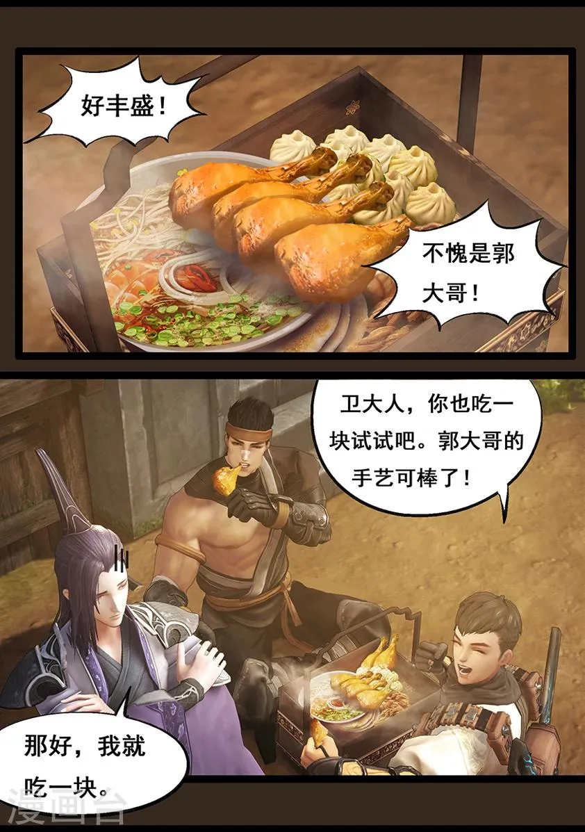 第66话 幽林镇(上) 第4页
