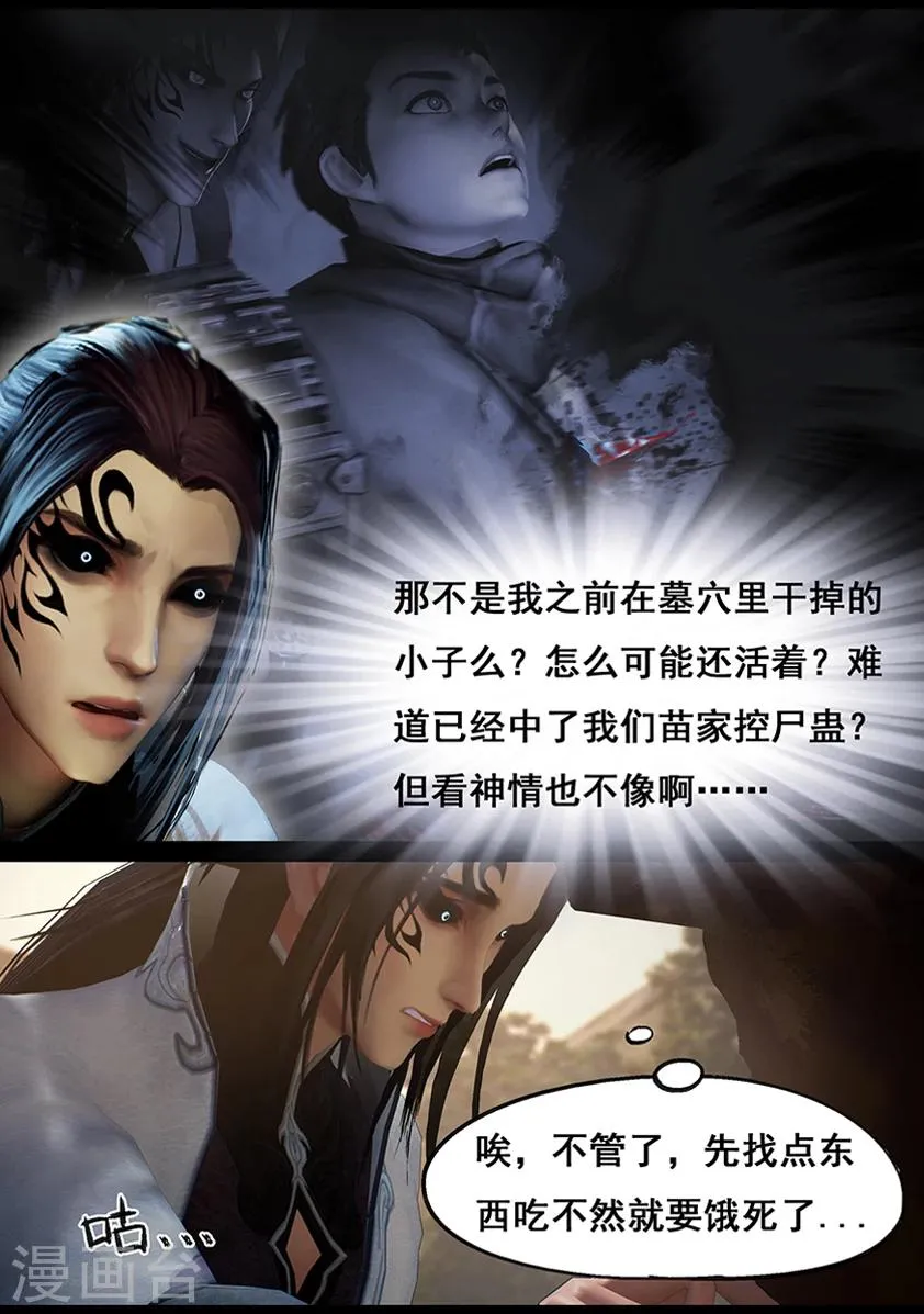 第66话 幽林镇(上) 第6页