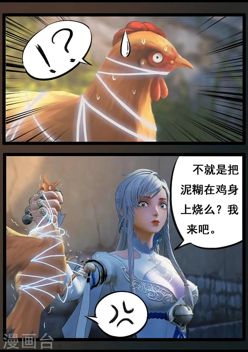 第66话 幽林镇(上) 第9页
