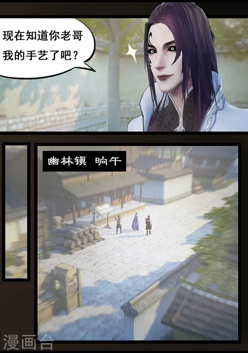 第66话 幽林镇(上) 第12页