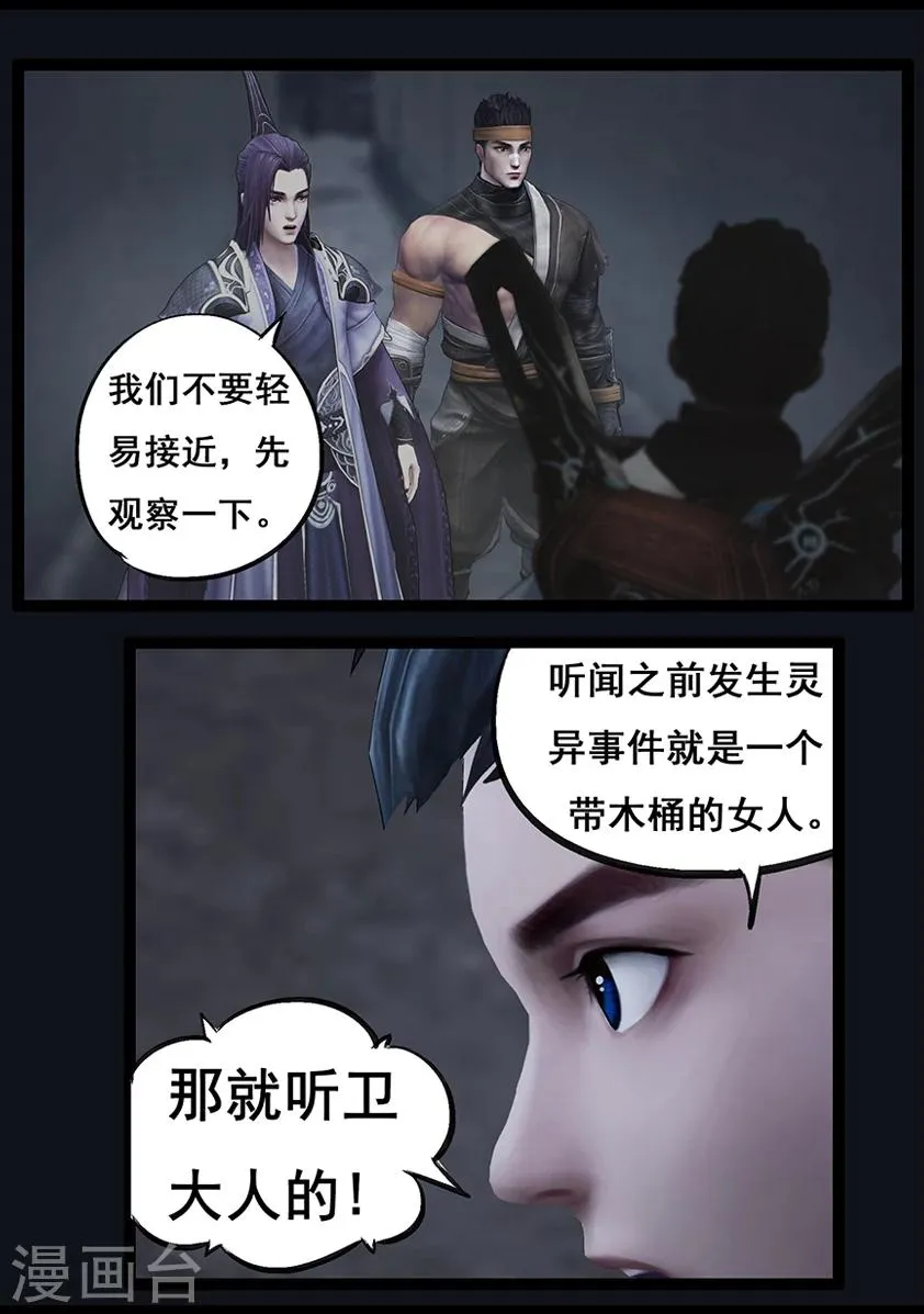 第66话 幽林镇(上) 第19页