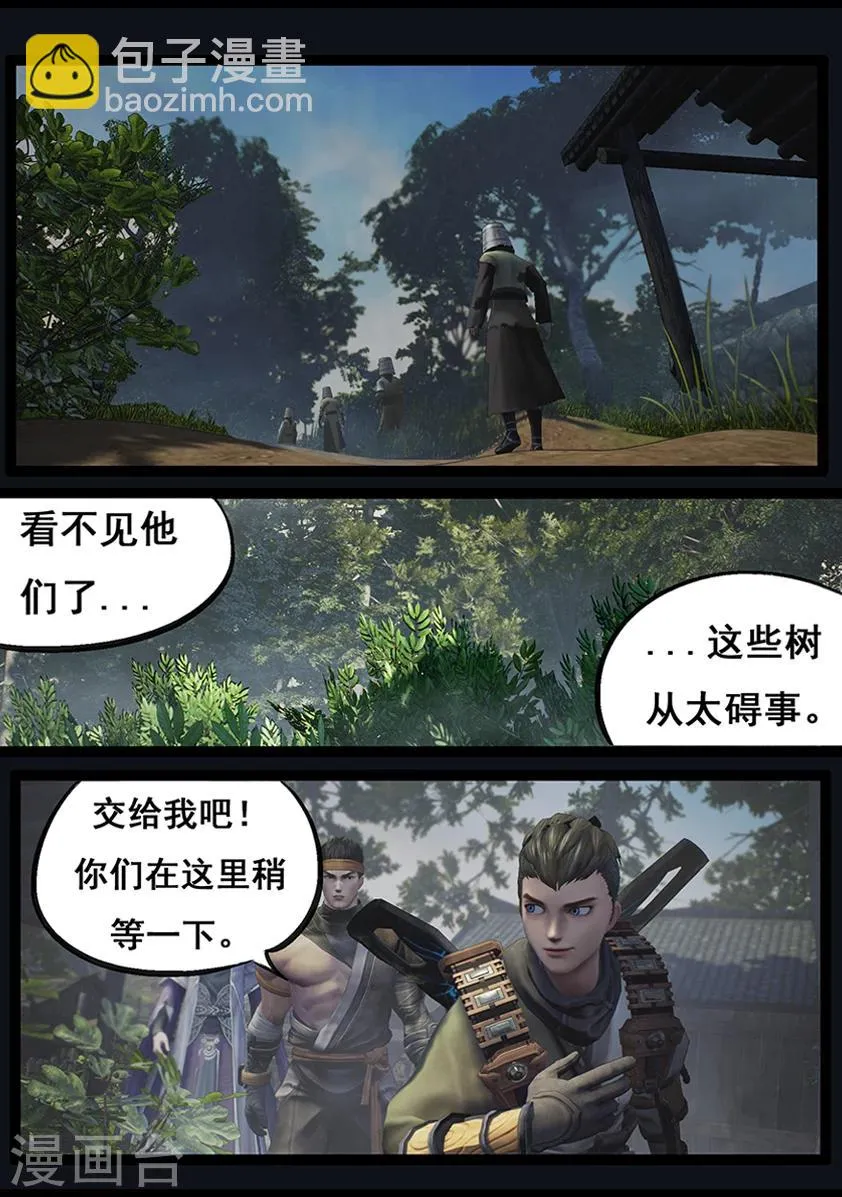 第66话 幽林镇(上) 第20页