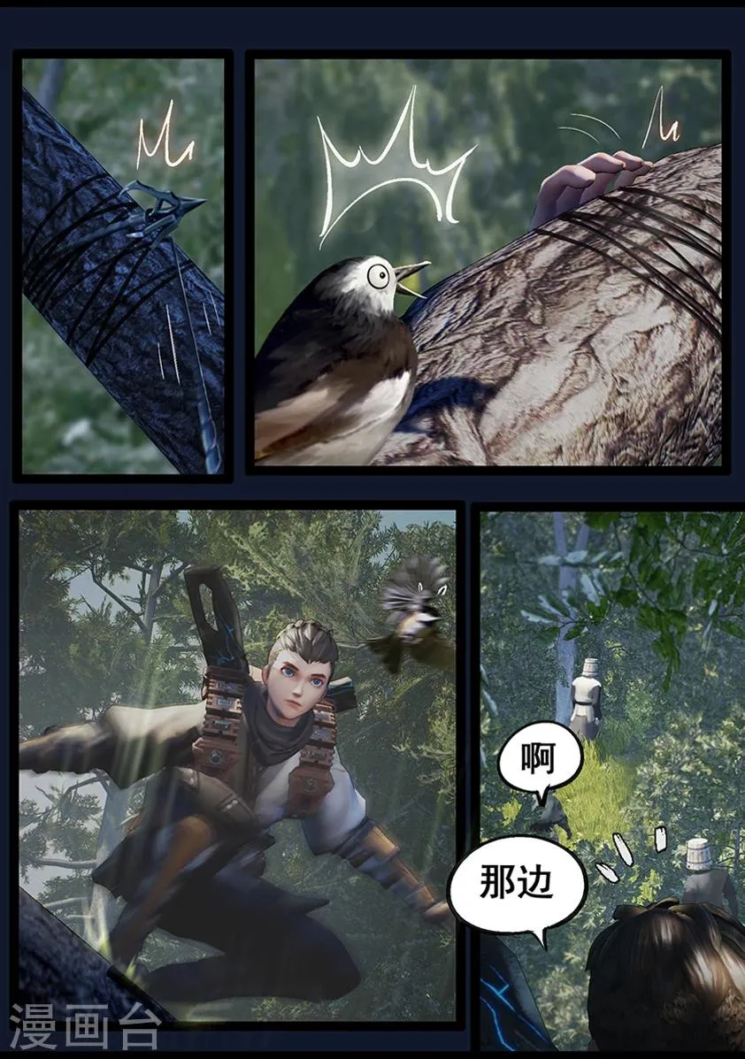 第66话 幽林镇(上) 第22页
